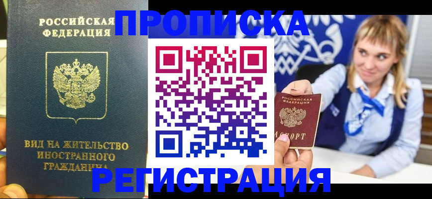 прописка для школы в ЕАО