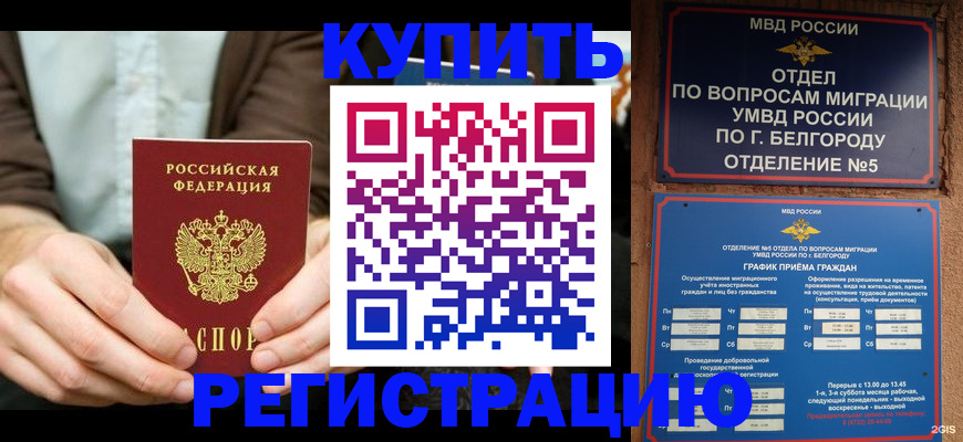 прописка 2025 в ЕАО
