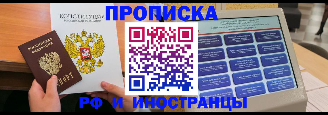 временная регистрация недорого в ЕАО