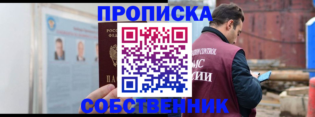 прописка для работы в ЕАО