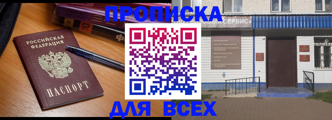 прописка для военкомата в ЕАО