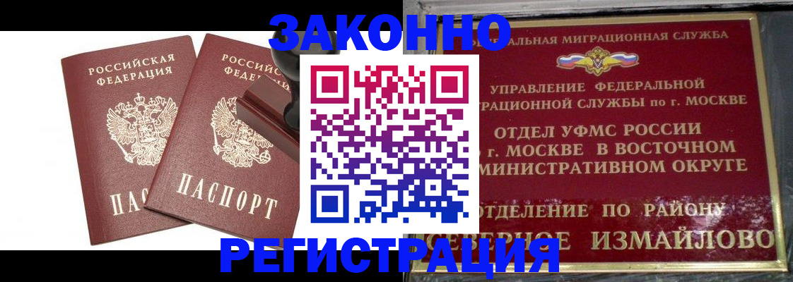 временная регистрация купить в ЕАО